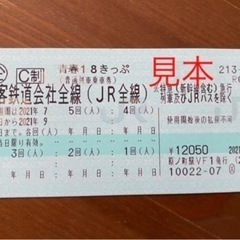 静岡県の青春１８きっぷの中古が安い！激安で譲ります・無料であげます