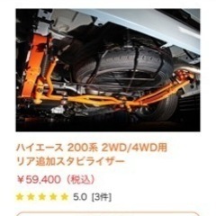 ハイエース200系のスタビライザー