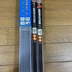 溶接棒セット