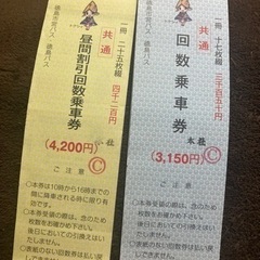 徳島バス回数券綴　取引相手決まりました