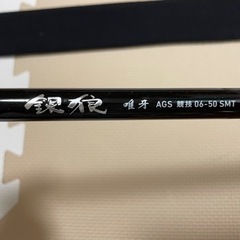 ダイワ　銀狼唯牙