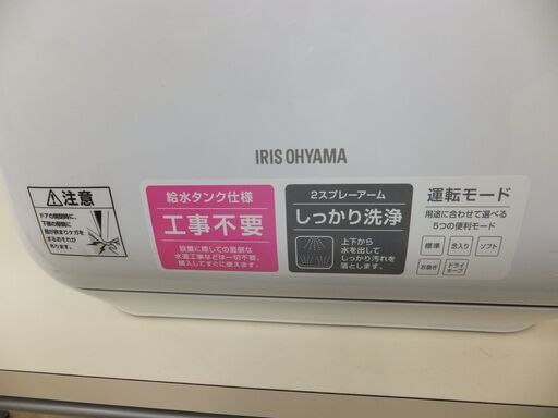 【超美品】アイリスオーヤマ 食洗機 食器洗い乾燥機 工事不要 コンパクト 上下ノズル洗浄  ホワイト ISHT-5000-W