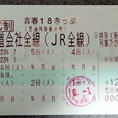 【ネット決済・配送可】★青春18きっぷ★４回★即発送可能★