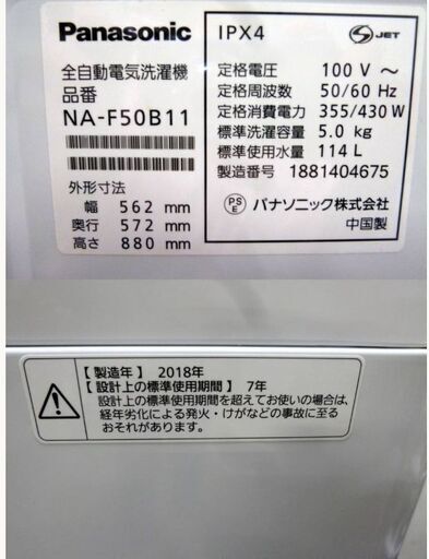 パナソニック　Panasonic 洗濯機　NA-F50B11　動作良好　一人暮らし　単身 家電製品 日本製　有名メーカー品