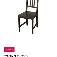 ⭕️引き渡し決定⭕️IKEA ダイニングチェア　2脚セット