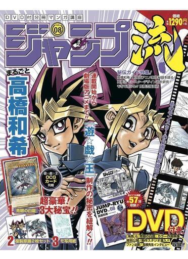 遊戯王　ジャンプ流　Vol.8  フルセット　ブルーアイズ