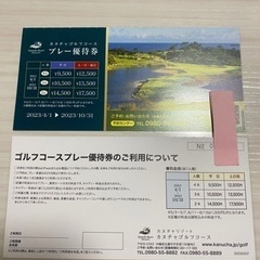 【ネット決済・配送可】カヌチャゴルフコース プレー優待券