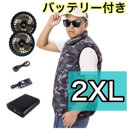 ❤️新品❤️バッテリー付き 空調 作業服 ベスト ファン 熱中症対策 迷彩 XL