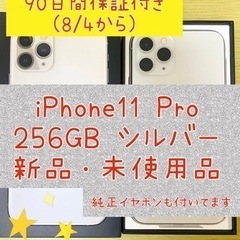 【ネット決済・配送可】iPhone 11 Pro シルバー 25...