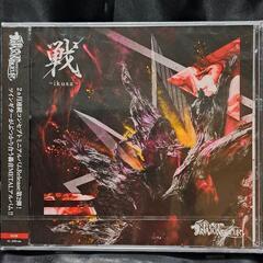 戦～ikusa～［初回盤］CD+DVD 