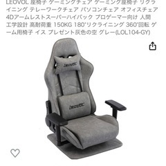 LEOVOL 座椅子 ゲーミングチェア【再掲】