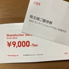 JINS 株主優待　クーポン　割引券　チケット