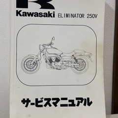 エリミネーター250v