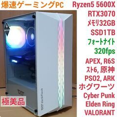 極美品爆速ゲーミングPC Ryzen RTX3070 メモリ32G SSD1TB