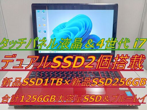 ✨【最多評価2516超え】⇒信頼と安心の証：YAMAHAサウンド✨＆タッチパネル＆ ✨デュアルSSD2個搭載✨＆高画質Blu-ray] タッチパネル液晶 クアッドコア i7 16GB 新品SSD1000GB×新品SSD256GB Blu-ray搭載 Webカメラ搭載 ✴️地デジTV視聴可能✴️ 最新オフィス2021 (違法有料アプリや買取PCの再販またはジャンクPC整備品の販売など一切無し。）安心安全なパソコンをご提供します。