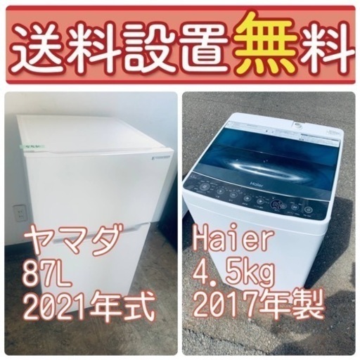 この価格はヤバい❗️しかも送料設置無料❗️冷蔵庫/洗濯機の大特価2点セット♪