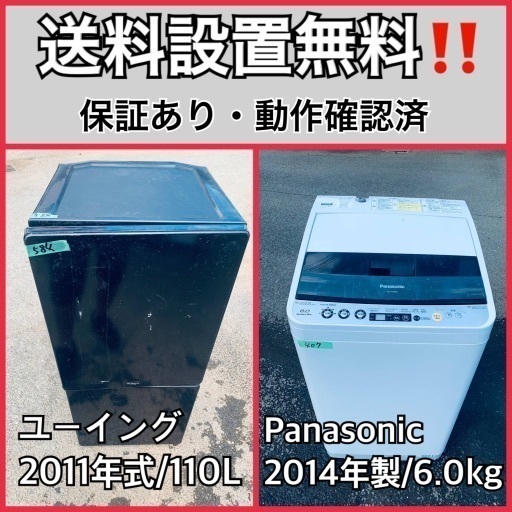 送料設置無料❗️業界最安値✨家電2点セット 洗濯機・冷蔵庫810