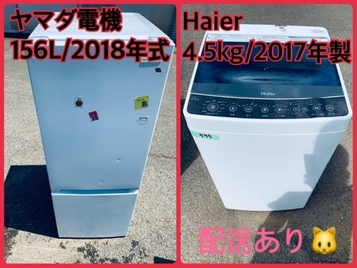 ⭐️2018年製⭐️ 限界価格挑戦！！新生活家電♬♬洗濯機/冷蔵庫♬83