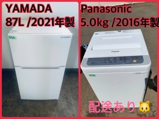 ⭐️2021年製⭐️今週のベスト家電★洗濯機/冷蔵庫✨一人暮らし応援♬84