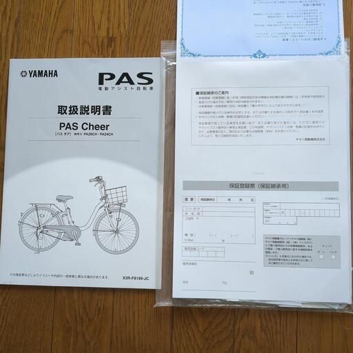 値下げ) ヤマハ PAS Cheer 26 2022 保証残ありシルバー おまけ付き