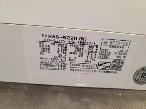 取付工事込み)日立6畳 2018年式 保証あり おそうじ機能搭載 zFGdsks1568