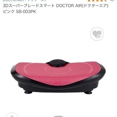 【ネット決済】3Dスーパーブレードスマートドクターエア ピンク　...