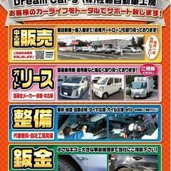 中古車・車検・キズヘコミ　車のことならお任せ下さい　　〜茨城県南〜 - 牛久市