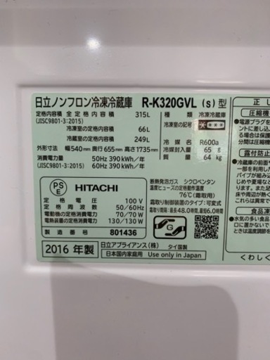 HITACHI 315L冷蔵庫　自動製氷有　左開き　2016年製