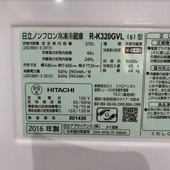 HITACHI 315L冷蔵庫　自動製氷有　左開き　2016年製