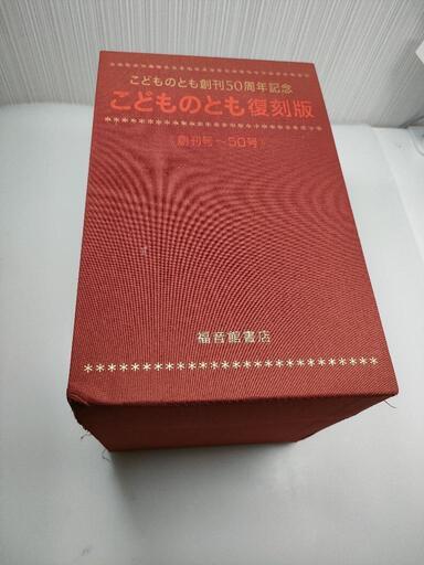 こどものとも50冊セット Ⅰ 復刻版 50周年記念
