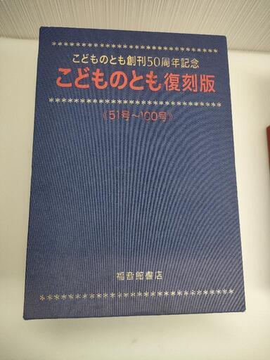 こどものとも 50冊セット Ⅱ 復刻版