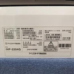 愛品館江戸川店】アイリスオーヤマ 2.2kw(主に6畳用）冷暖房ルーム