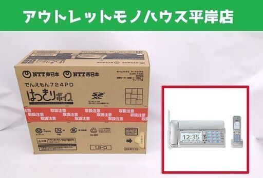 新品未開封 NTT FAX でんえもん724PD 子機付電話機 P-724PD ファックス☆ 札幌市 豊平区 平岸