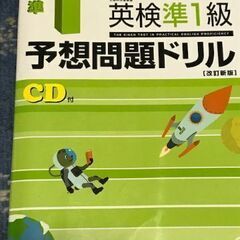 英検準1級7日間完成　予想問題ドリル (旺文社)