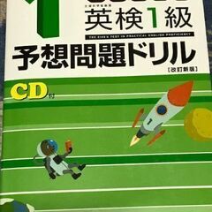 英検1級7日間完成　予想問題ドリル (旺文社)