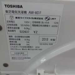 ID 142657 洗濯機8K 東芝 2019年製 AW-8D7