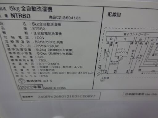 ID 142633　洗濯機6K　ニトリ　２０２２年製　NTR60