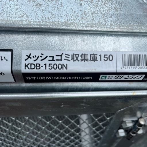 ☆状態良品☆激安☆ゴミ収納庫 150センチ