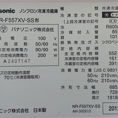 Panasonic パナソニック ６ドア 冷蔵庫 NR-F557XV