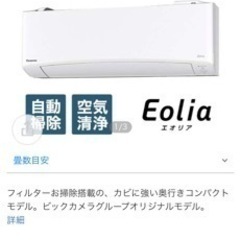 Eolia（エオリア）EXBKシリーズ　6畳　エアコン