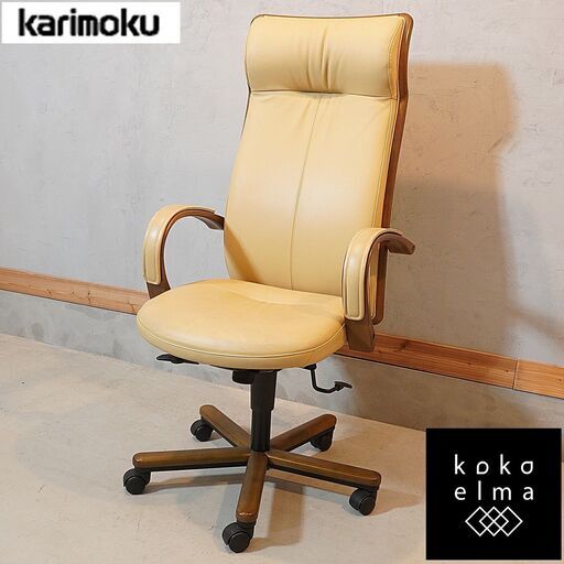 人気のkarimoku(カリモク家具)よりキャスター付き本革 ハイバックデスクチェアです！高さ調整機能付きのシンプルな学習椅子は書斎や在宅ワークスペースにもおすすめです♪DG530