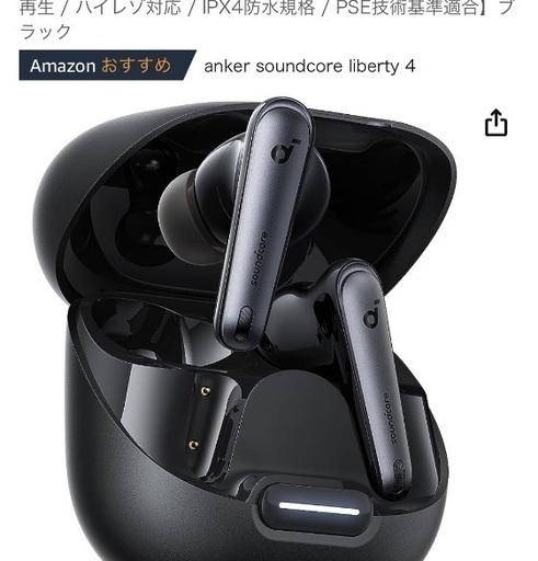 Anker Soundcore Liberty 4 NC 黒 新品未開封