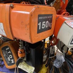 日立　200V電動チェーンブロック　1/6S2　150㎏