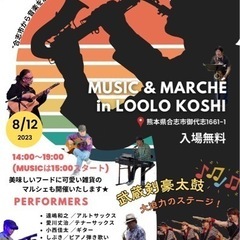 Music＆Marche 夏祭り inルーロ合志