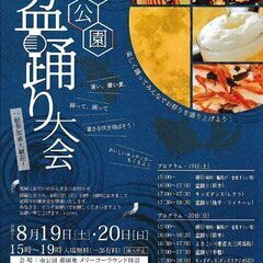 緊急募集■8月20日岡崎南公園★盆踊り大会のフリマコーナー★限定...