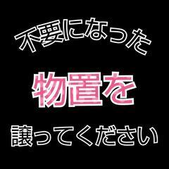 スチール物置 ※サイズ不問 ※穴開き不可