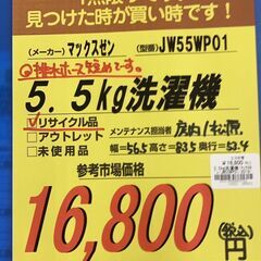 ﾏｯｸｽｾﾞﾝ 5.5kg洗濯機 HG-346