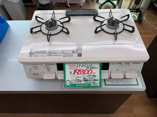 LPガスコンロ　パロマ　2021年　ガステーブル