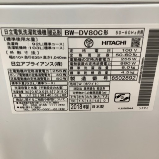 HITACHI 日立 縦型洗濯乾燥機 BW-DV80C 2018年製【トレファク 川越店】