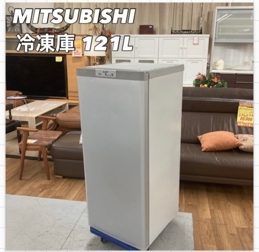 S783 ⭐ MITSUBISHI  冷凍庫 MF-U12B-S [ホームフリーザー 121L シルバー]⭐ 動作確認済 ⭐ クリーニング済
